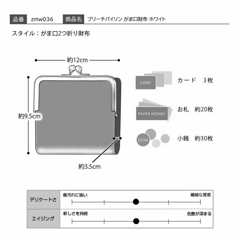 ズーの二つ折り財布 ブリーチパイソン がま口財布 ホワイト
