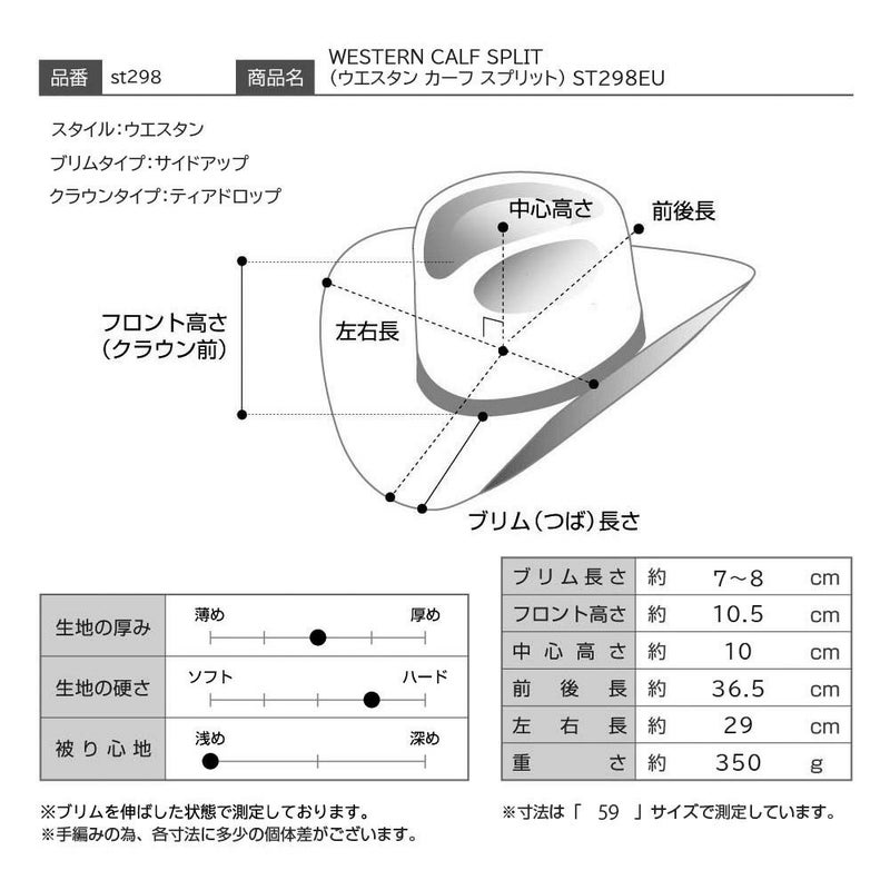 ステットソンのウエスタンハット WESTERN CALF SPLIT（ウエスタン カーフ スプリット） ST298EU ブラウン