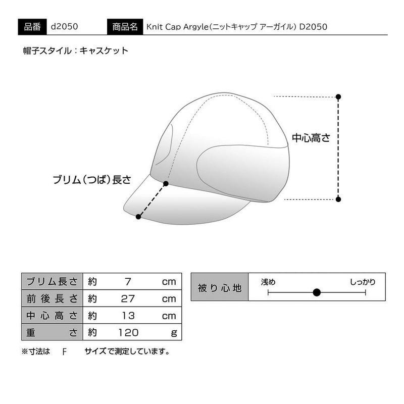 ダックスのニット帽 Knit Cap Argyle（ニットキャップ アーガイル） D2050 ブラウン