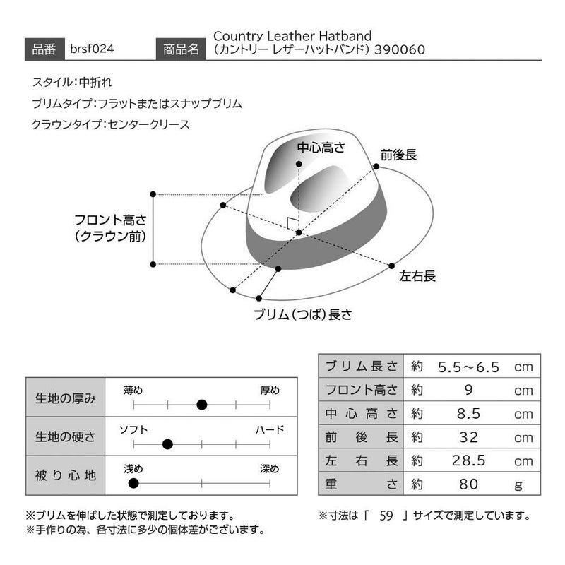 ボルサリーノのフェルトハット Country Leather Hatband（カントリー レザーハットバンド） 390060 パルーデ