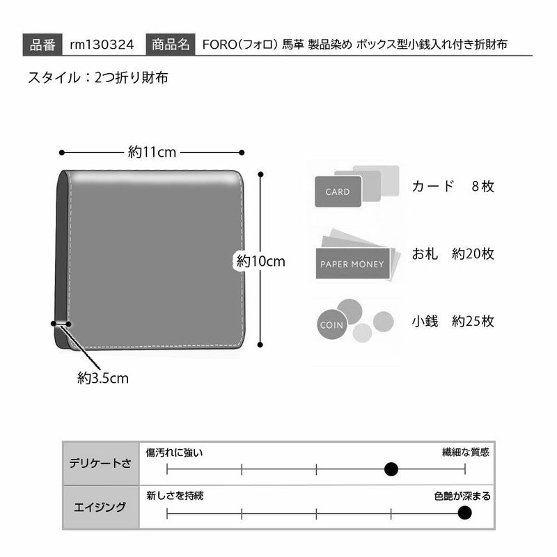 リアルマインドの二つ折り財布 FORO（フォロ） 馬革 製品染め ボックス型小銭入れ付き折財布 グリーン