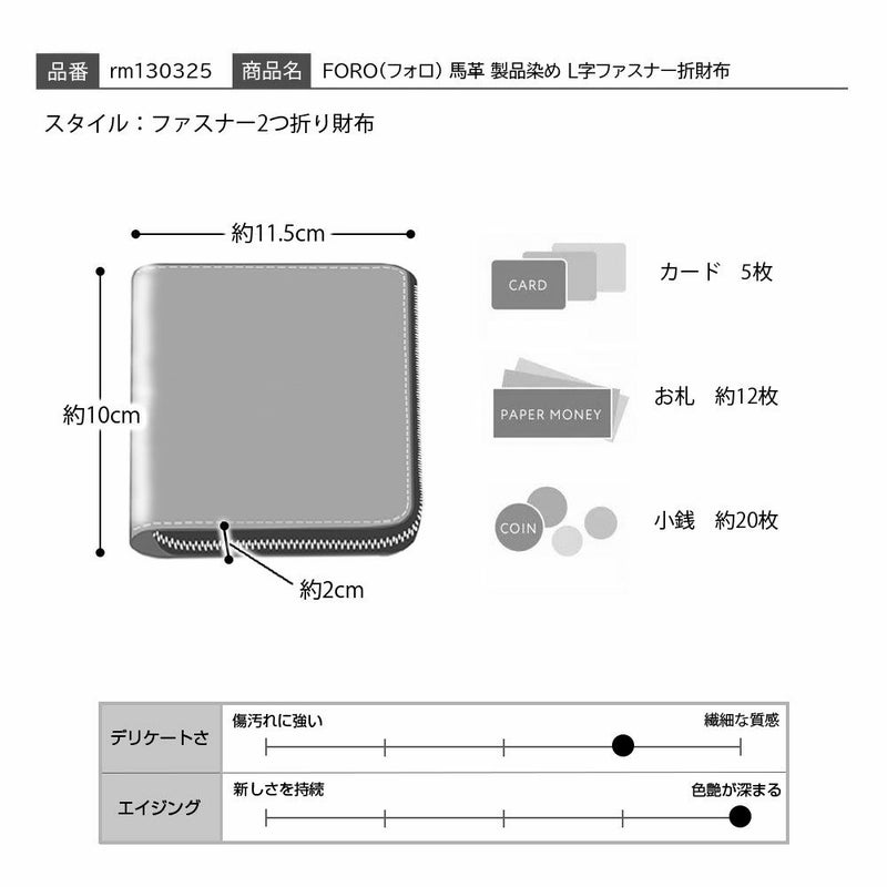 リアルマインドの二つ折り財布 FORO（フォロ） 馬革 製品染め L字ファスナー折財布 ブラック