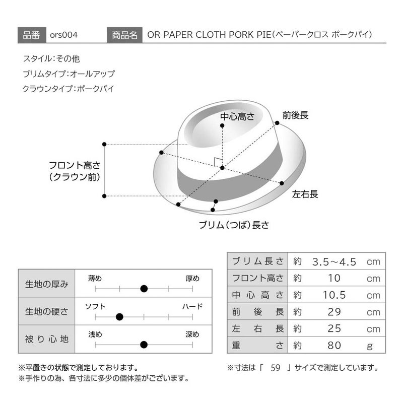 オーバーライドのポークパイハット OR PAPER CLOTH PORK PIE（ペーパークロス ポークパイ） ホワイト