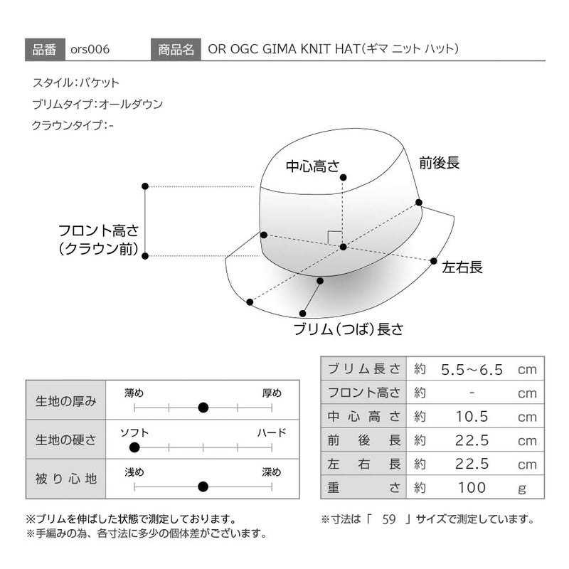 オーバーライドのバケットハット OR OGC GIMA KNIT HAT（ギマ ニット ハット） ネイビー