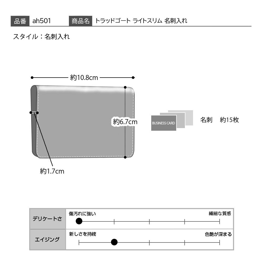 トラッドゴート ライトスリム 名刺入れ AH-501 ブラック | 帽子通販 時